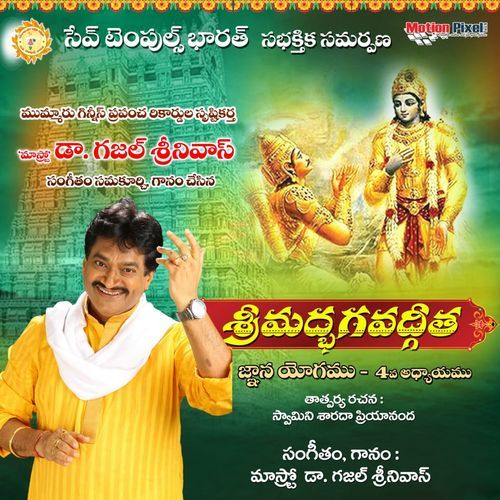 Srimad Bhagavad Gita (Jnana Karma Sanyasa Yoga), Chapter 4 Ghazal Srinivas MP3 Download