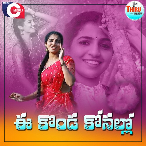 Ee Konda Konallo Mamatha Chilumala MP3 Download