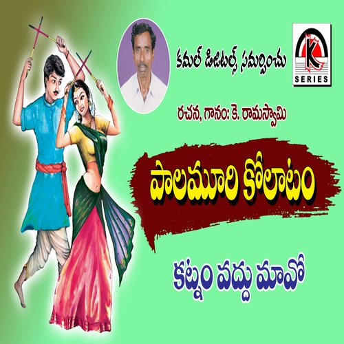 Kattanamvaddu Maavo Kolatam Ramaswami MP3 Download