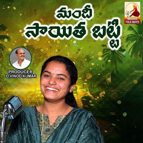 Mandi Saita Batti Shirisha Deekonda MP3 Download