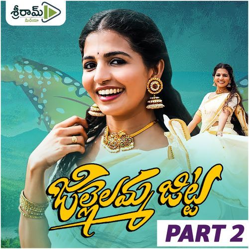 Jillelamma Jitta Shivani Singh MP3 Download