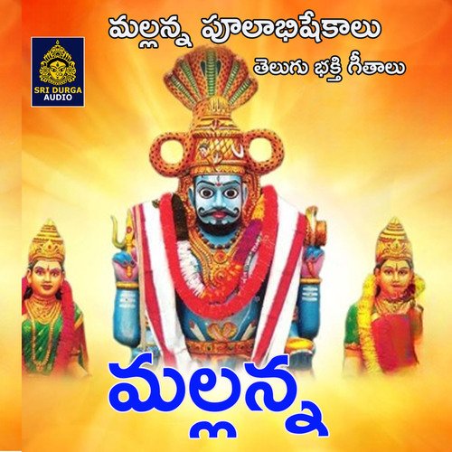 Mallanna Devi Sri Prasad MP3 Download