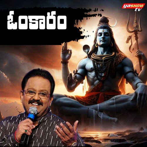 Omkaram Sreerama Chandra MP3 Download