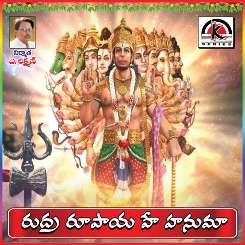 Rudra Rupaya Ye Hanuma Sindhuri Kulkarni MP3 Download