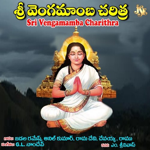 Kotimayala Devatha Jadala Ramesh MP3 Download