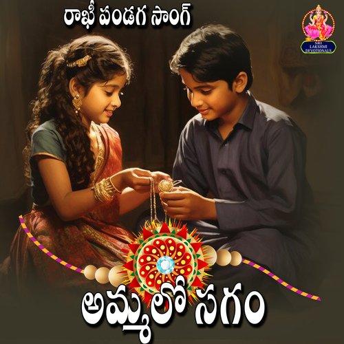 Ammalo Sagam Singer Lahari MP3 Download