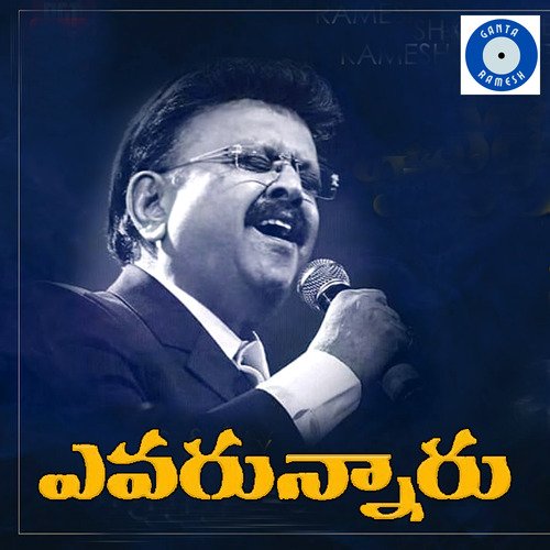 Evarunnaru Nakilalo Yesayya Geetha Mudhuri MP3 Download