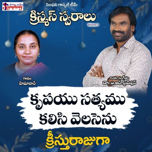 Krupayu Satyamu Symphony Music MP3 Download