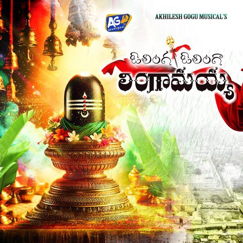 O linga O Linga Lingamayya Mamatha Ramesh MP3 Download