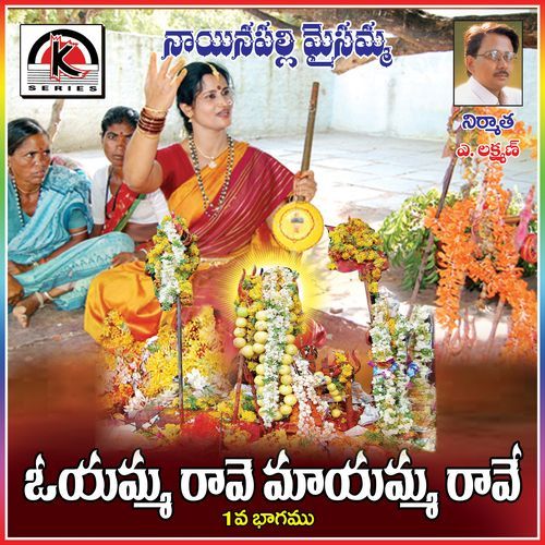 Oyamma Raave Maa Amma Raave, Pt. 1 Santosha Palamuru MP3 Download