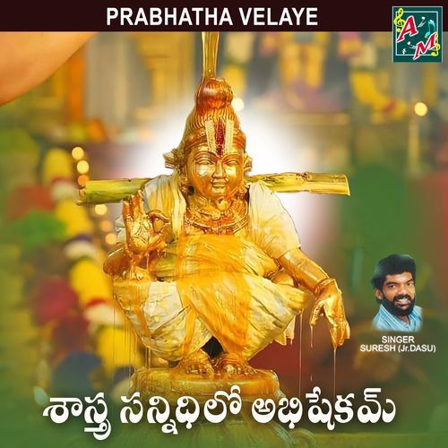 Shastra Sannidhilo Abhishekam Shailendra Bhartti MP3 Download