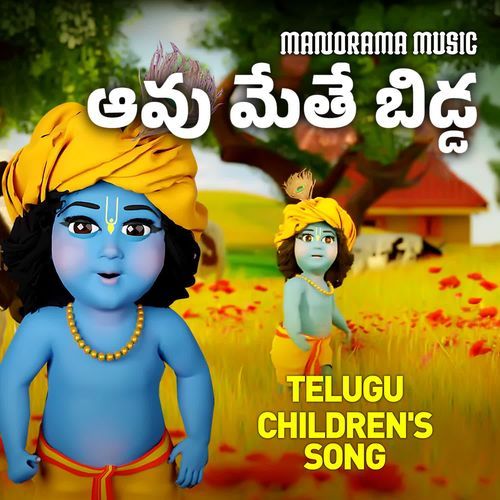 Aavu Methe Bidda Anjali MP3 Download
