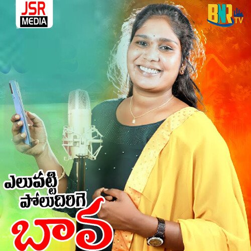 Aluvatti Poludirige Bava Divya Malika MP3 Download