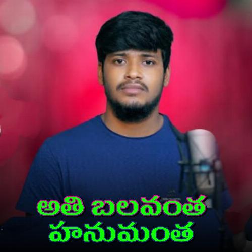 Athi Balavantha Hanumantha Anil Vadlakonda MP3 Download