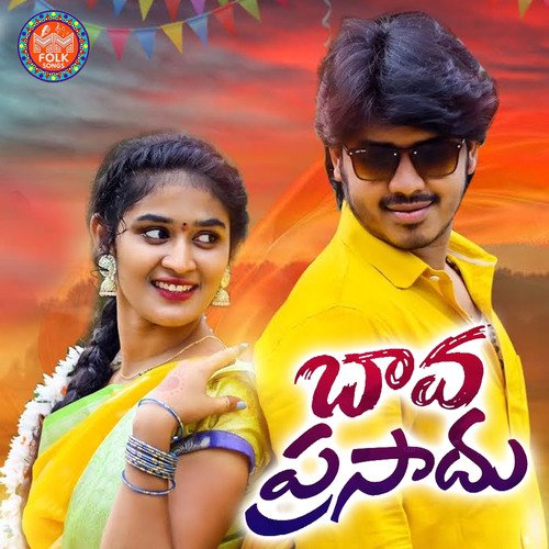 Bava Prasadu Bhargavi Prasad MP3 Download