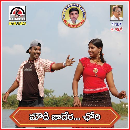 Moudi Jhadhera Chori Mudavath Srinivas MP3 Download