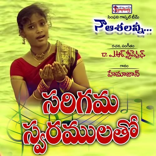 Sarigama Swaramulatho Symphony Music MP3 Download