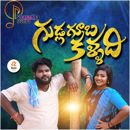 Gudlaguba Kalladi Shweta Mohan MP3 Download