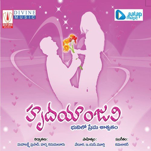 Navve Mallepuvva Srinivas MP3 Download