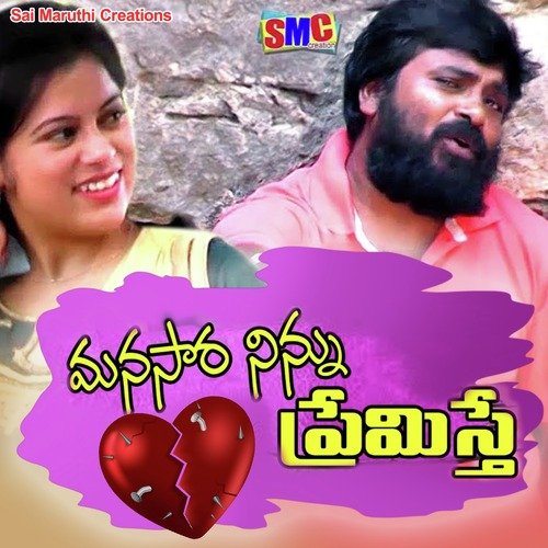Manasaranennu Premisth Bhaskar Akena MP3 Download