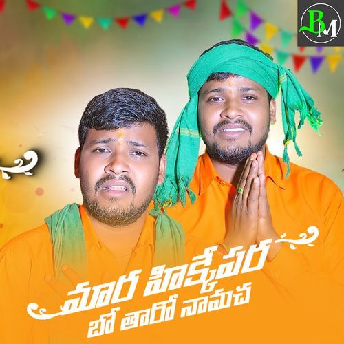 Mara Hikkepara Bo Taro Naamacha Balakrishna Badthya MP3 Download