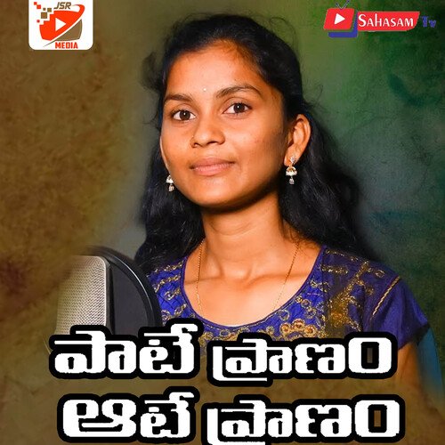 Pate Pranam Aate Pranam Srikanth Vanisri MP3 Download