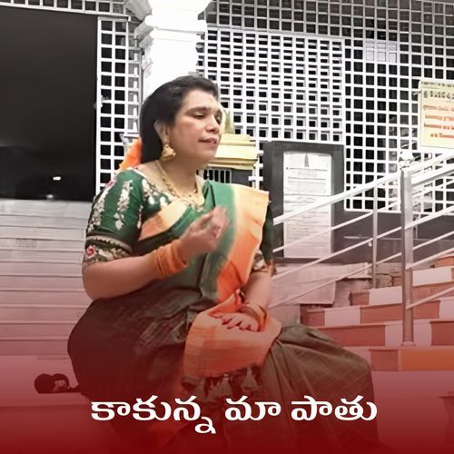 Kakunna Maa paatu Kalyani Dwibhashyam MP3 Download