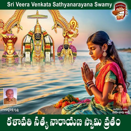 Kalavathi Satyanarayana Swamy Vratham Bapu Shastry MP3 Download