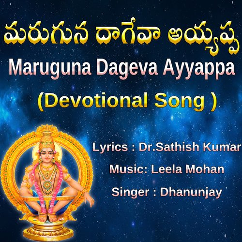 Maruguna Dageva Ayyappa Dhanunjay Seepana MP3 Download