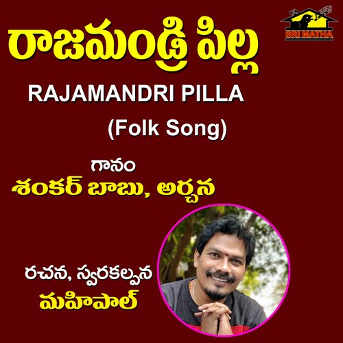 Rajamandri Pilla Shankarbabu MP3 Download
