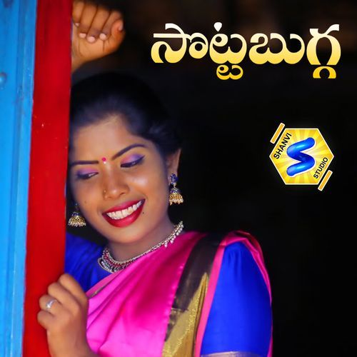 Sotta Bugga BODANAPU NATRAJ MP3 Download