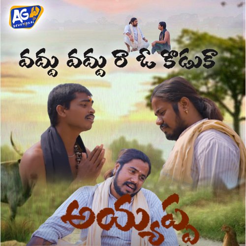 Vadhu Vadhu ra O koduka Akhilesh Gogu MP3 Download