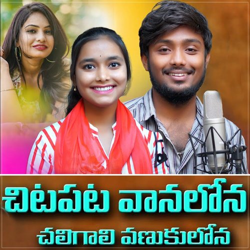 Chitapata Vanalona Chitapata Karnakar MP3 Download