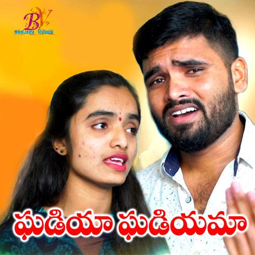 Gadiya Gadiyama Pani Padaro Yadi Dsr Nayak MP3 Download