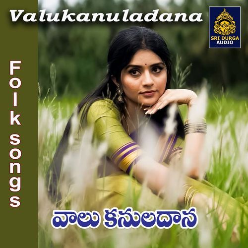 Valukanuladana Ramakrishna MP3 Download