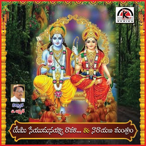 Yemi Seyudunaiya Rama Addani Ganesh MP3 Download