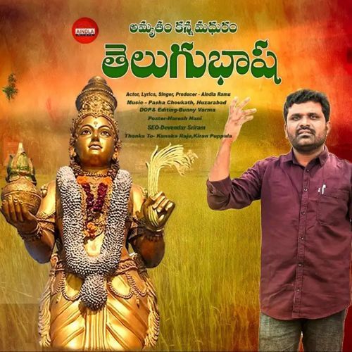 Amrutham Kanna Maduram Telugu Basha Aindla Ramu MP3 Download