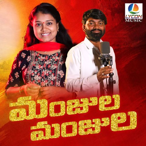 Manjula Manjula (Duet Version) Kannam Srinivas MP3 Download