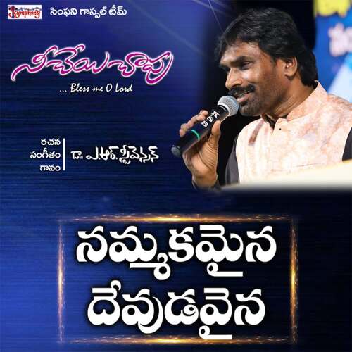 Nammakamaina Symphony Music MP3 Download