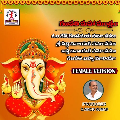 Om Gan Ganpataye Namo Namah (Female Version) Harika Singer MP3 Download