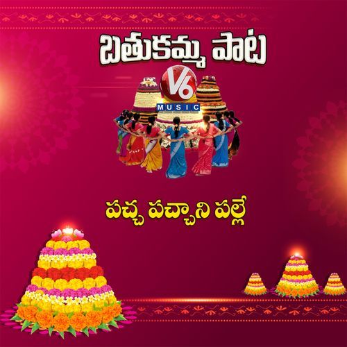 Pacha Pachani Palle Suresh Bobbili MP3 Download