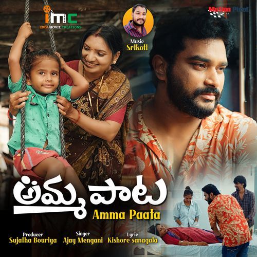 Amma Paata Malavika MP3 Download
