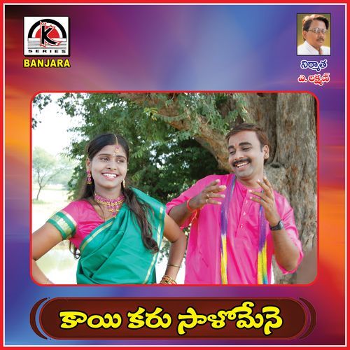 Kai Karu Salo Mana Balu Prasad MP3 Download