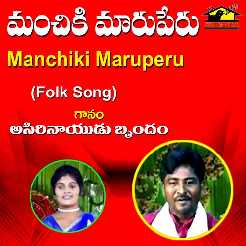 Manchiki Maruperu Kumari MP3 Download