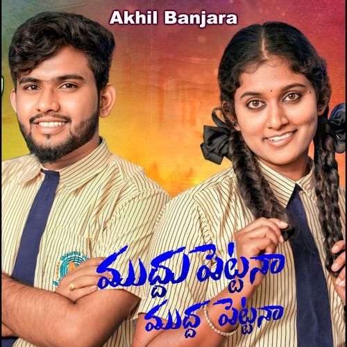 Mudhu Pettnaa Mudhu Pettnaa Ranga Sapavat MP3 Download