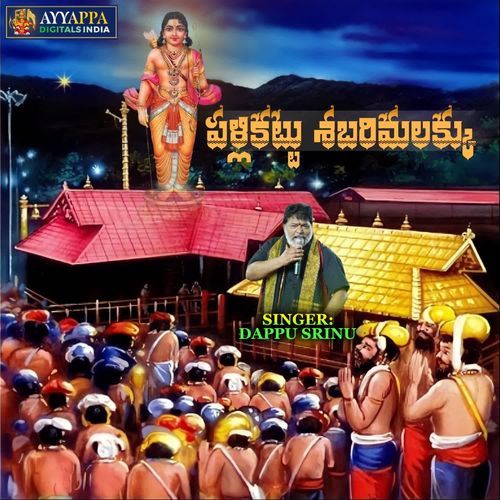 Pallikattu Shabarimalakku Dappu Srinu MP3 Download