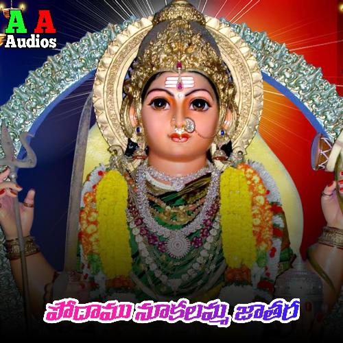 Podamu Nookalamma jathara Vadlakonda Anil MP3 Download