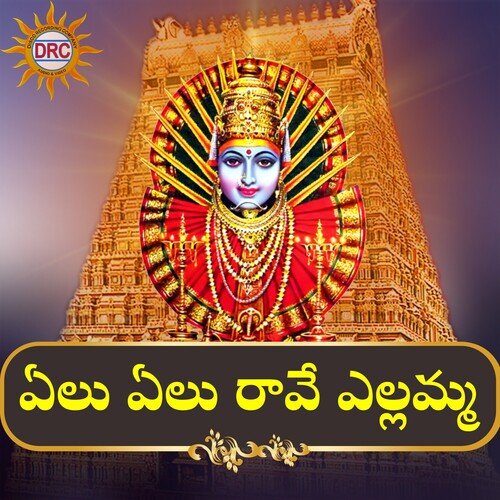 Yelu Yelu Rave Yellamma (DJ Version) S.P. Balasubrahmanyam MP3 Download