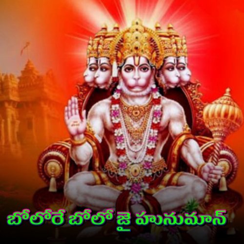 Bolore Bolo Jai Hunuman Shanker Babu Kandukuri MP3 Download