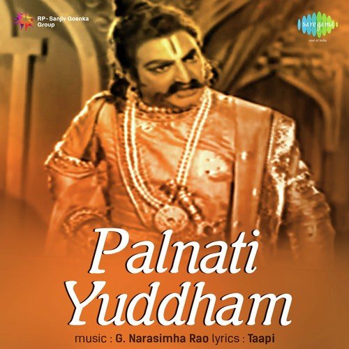 Palnati Yuddham S. Varalakshmi MP3 Download